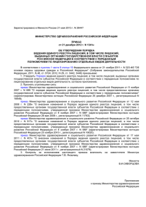 Зарегистрировано в Минюсте России 21 мая 2013 г. N 28447 ПРИКАЗ