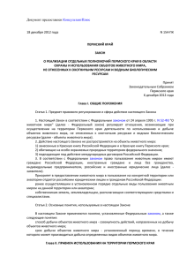 Документ предоставлен КонсультантПлюс 18 декабря 2012 года
