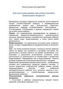 Для чего нужен режим дня детям младшего дошкольного возраста