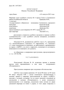 Дело № 1-187/2013 П Р И Г О В О Р Именем Российской