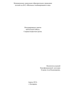 Муниципальное дошкольное образовательное учреждение детский сад №12 «Яблонька» комбинированного вида.  Интегрированное занятие