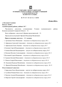 Протокол № 49 заседания СП от 29.04.2014 г.