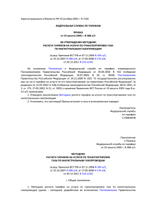 Приказ ФСТ России от 23 августа 2005 г. N 388