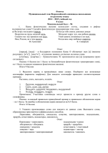 Ответы Муниципальный этап Всероссийской олимпиады школьников по русскому языку