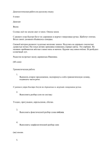 Диагностическая работа по русскому языку 4 класс Диктант