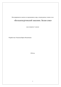 Интегрированное занятие по окружающему миру