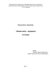 Муниципальное бюджетное общеобразовательное учреждение дополнительного образования детей станции юных натуралистов