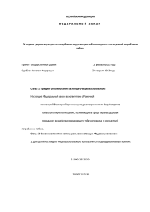 Федеральный закон Российской Федерации от 22 декабря 2008