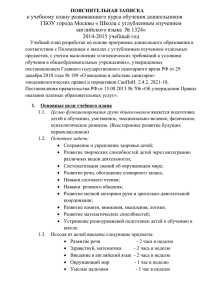 ГБОУ города Москвы « Школа с углубленным изучением 2014-2015 учебный год