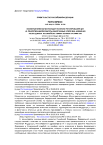Постановление Правительства РФ от 08.08.2009 № 654