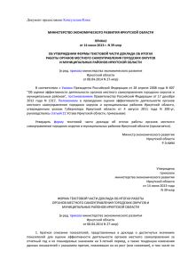 приказ министерства экономического развития Иркутской