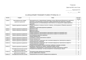 календарный учебный график №1-15