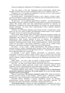 Ежегодное обращение губернатора А.Ю. Воробьева к жителям