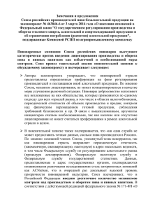 Замечания и предложения Союза российских производителей