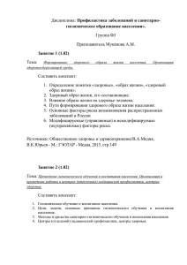 Профилактика заболеваний и санитарно- Группа Ф3 Преподаватель Муканова А.М. Тема:
