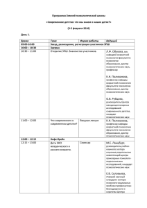 Программа-ЗПШ2016 - Центр междисциплинарных
