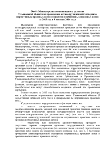 Отчёт Министерства экономического развития Ульяновской