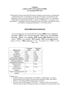 Отчет о работе ГБУЗ "Клетнянская ЦРБ" за 9 месяцев 2015 года