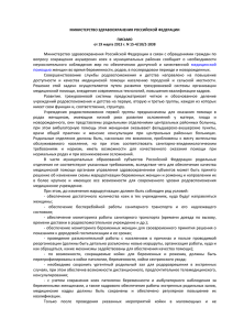 Министерство здравоохранения Российской Федерации в связи с обращениями граждан по