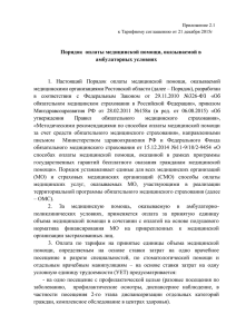 Приложение 2.1 - МБУЗ "ЦГБ" г.Батайска РО