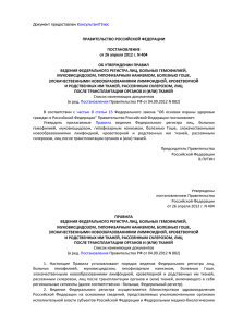 ПРАВИТЕЛЬСТВО РОССИЙСКОЙ ФЕДЕРАЦИИ ПОСТАНОВЛЕНИЕ от 26 апреля 2012 г. N 404
