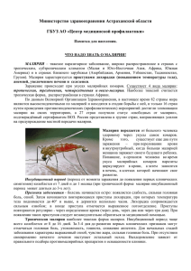 Что надо знать о малярии