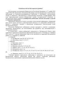Стат наблюдение - Администрация Белгородского района