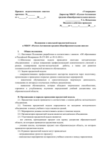 Принято   педагогическим  советом «Утверждаю» протокол  №_______ Директор МБОУ «Русско-Акташская