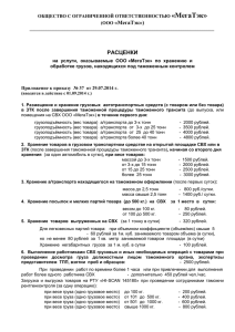 Приложение к приказу № 37 от 29.07.2014 г. - Rostek