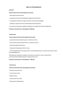 Прайс-лист на услуги клиники Он Клиник Ярославль