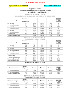 Цены на комплексную стандартную путевку с 03.02.2014 г. по