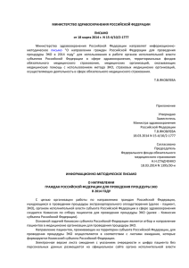 Министерство  здравоохранения  Российской  Федерации  направляет ... методическое процедуры  ЭКО  в  2014  году&#34; ...