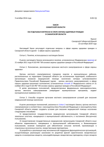 Закона Самарской области от 03.10.2014 N 82-ГД