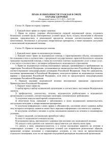 Федеральный закон от 21.11.2011 г. №323-ФЗ