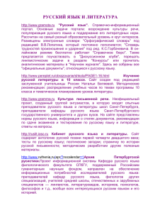 Сайт о русском языке и литературе.