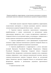 Утвержден постановлением Правительства Самарской области