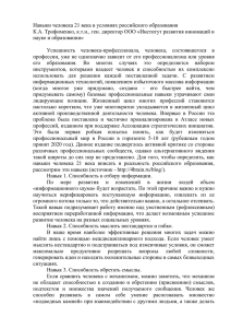 Доклад Смоленск К.А. - Институт развития инноваций в науке и