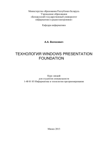 Windows Presentation Foundation (WPF) – это технология для