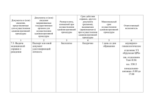 Выдача медицинской справки о рождении