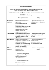 Пояснительная записка  Проектная работа на Всероссийский Конкурс «Радуга проектов»