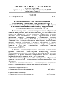 территориальная избирательная комиссия кропоткинская