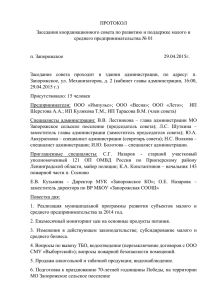 ПРОТОКОЛ заседания координационного совета 26.05.2015