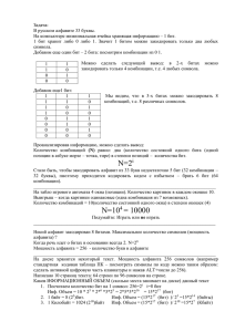 Задача: В русском алфавите 33 буквы.