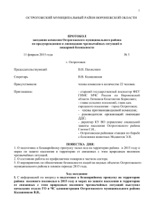 4 - Администрация Острогожского муниципального района
