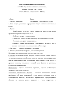 План-конспект урока по русскому языку по УМК «Перспективная начальная школа».