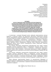 Утверждена Законом Кировской области "О наделении органов