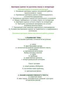 Критерии оценивания по русскому языку и литературе