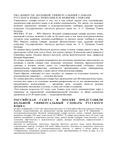 colta.ru: вышел большой универсальный словарь русского языка