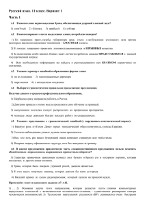 Русский язык. 11 класс. Вариант 1 Часть 1