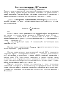 Критерии оценивания ВКР магистра